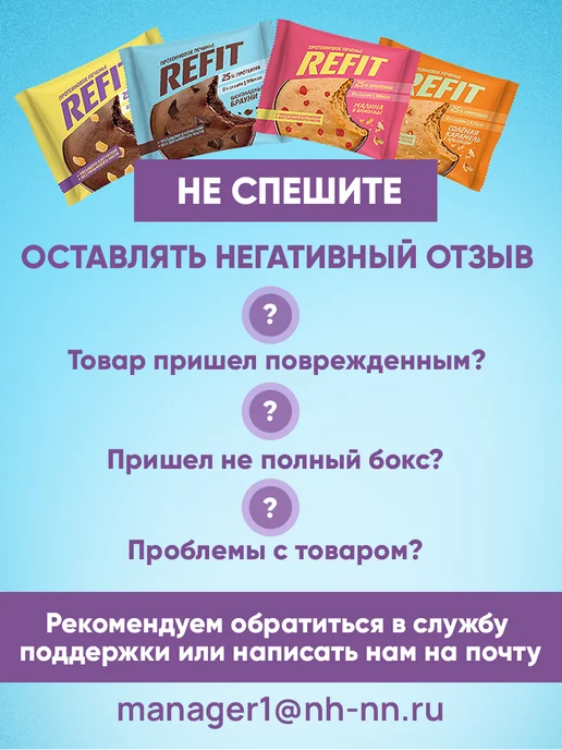 REFIT Протеиновое печенье без сахара Шоколадный брауни 8 шт, 8 шт, фото 5