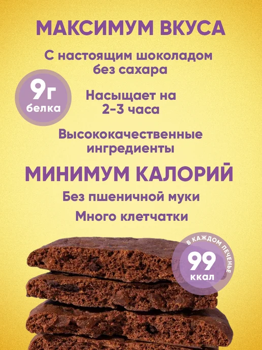 REFIT Протеиновое печенье без сахара Банановый брауни 8 шт, 8 шт, фото 2