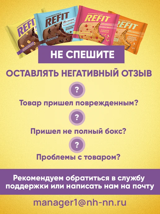 REFIT Протеиновое печенье без сахара Банановый брауни 8 шт, 8 шт, фото 5