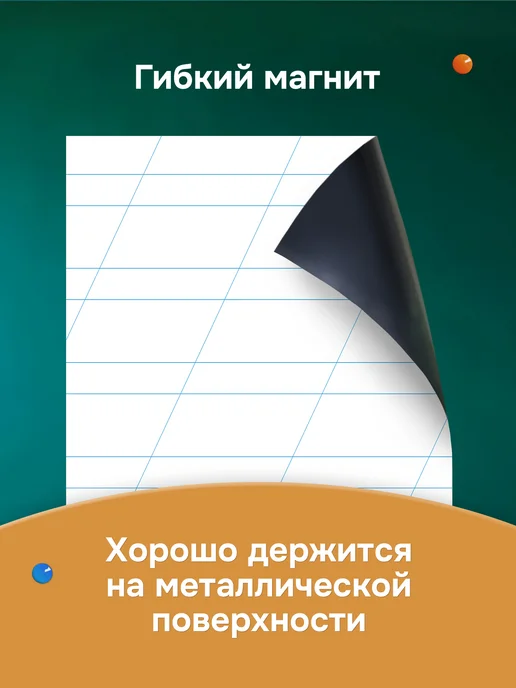 Выручалкин Разлиновка магнитная для школы 90х60 см в редкую косую линию, 90x60 см, фото 3
