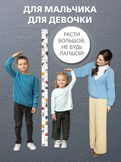 IVJ print Ростомер детский на стену в комнату интерьерная наклейка, 2 м, фото 6