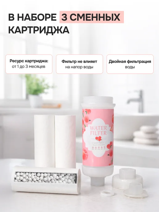 Фильтр для душа с персиковым ароматом, белый, фото 5