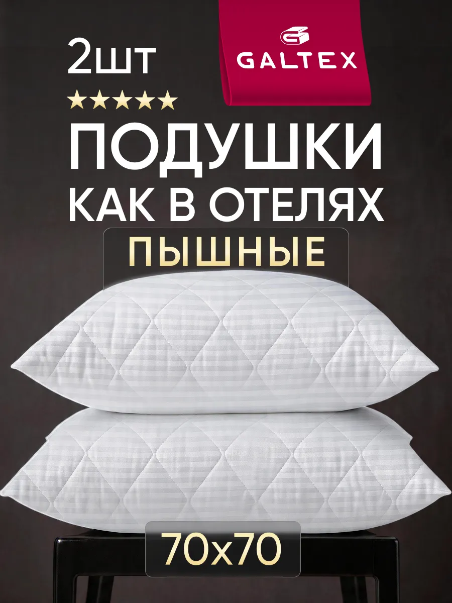 Подушка 70х70 - 2 шт