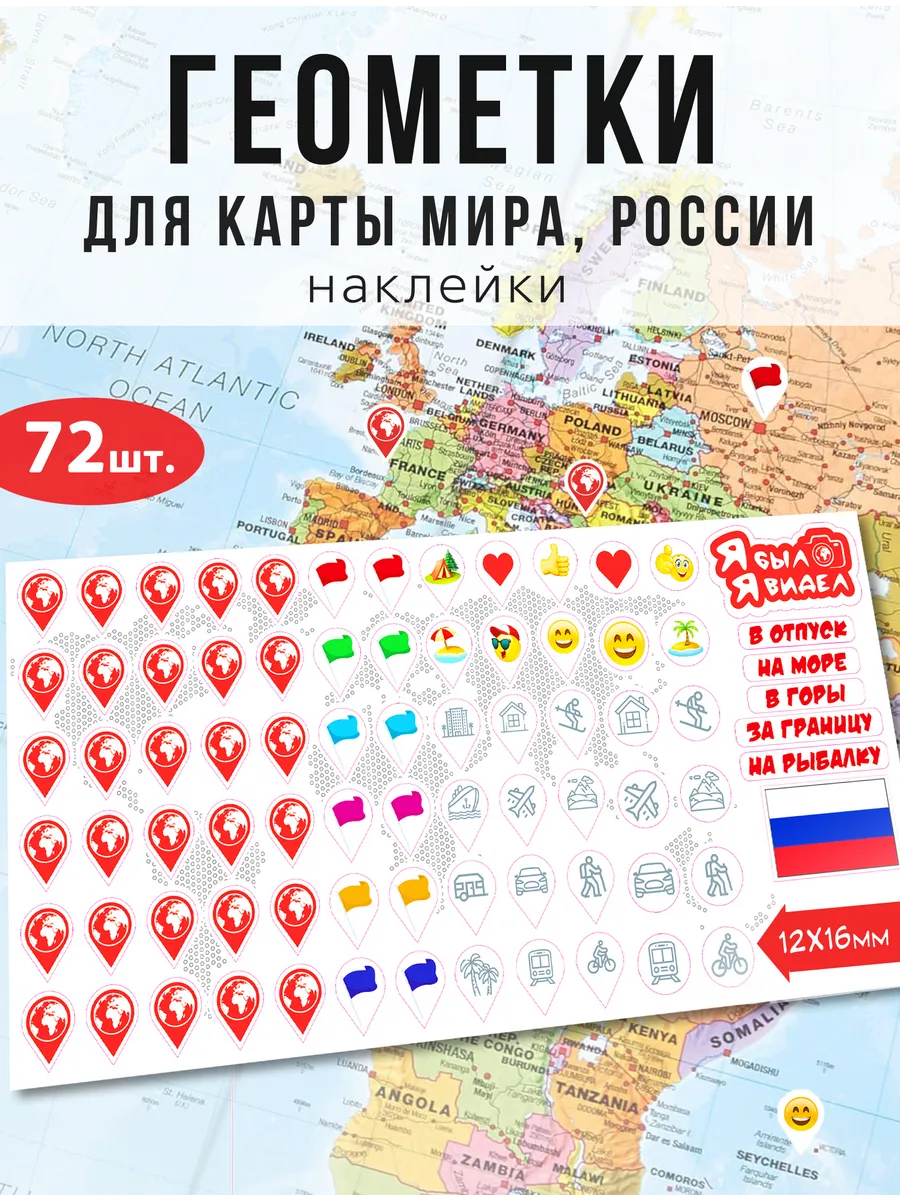 Геометки для карты мира