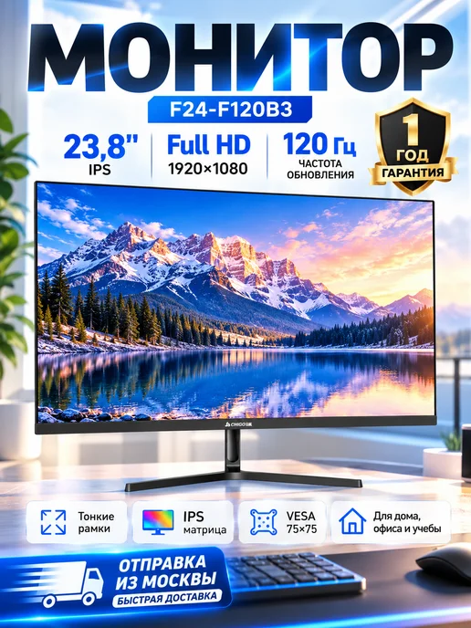 Chigo Монитор 24" IPS 120Гц, вариант