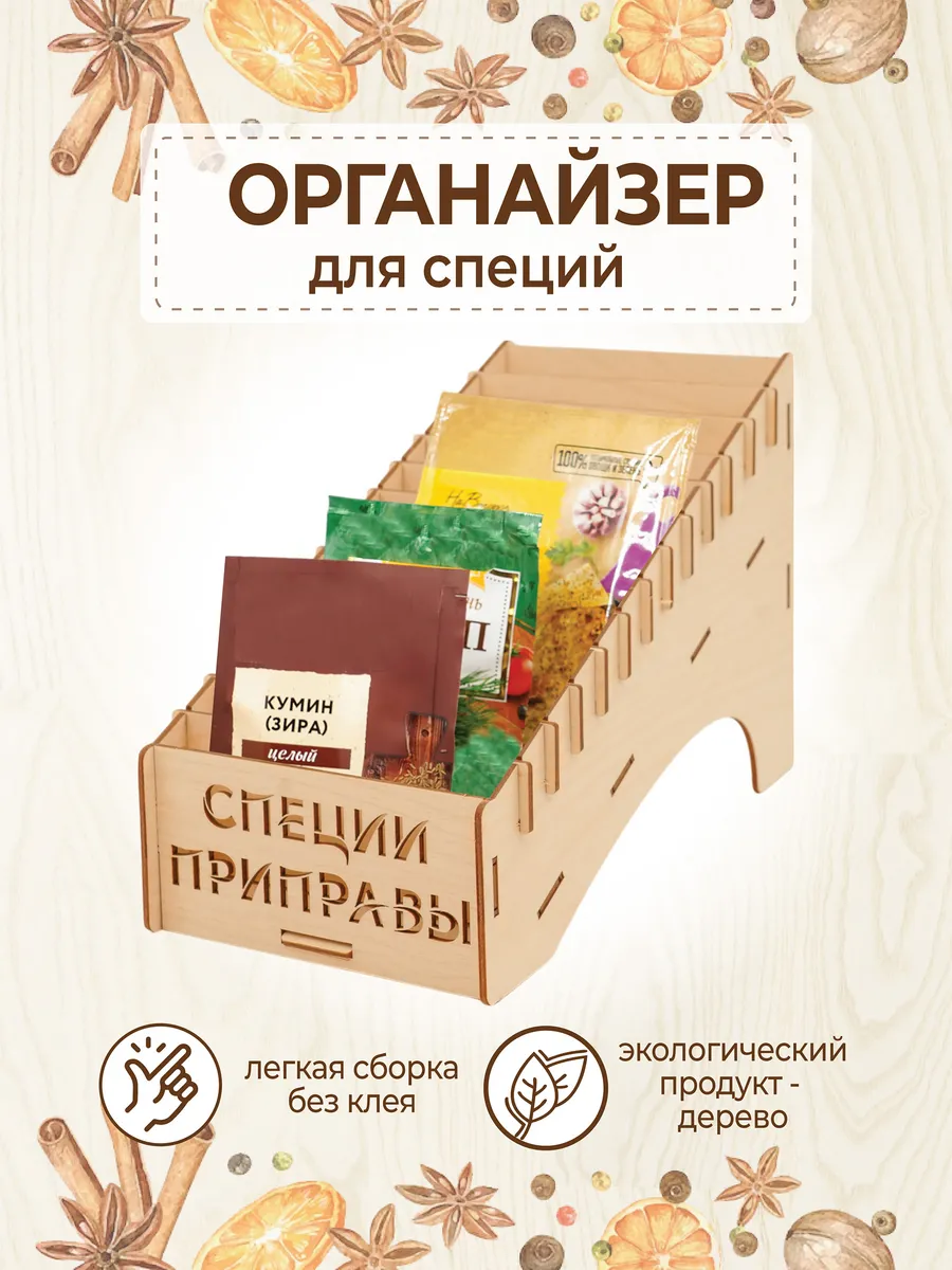 Органайзер для специй
