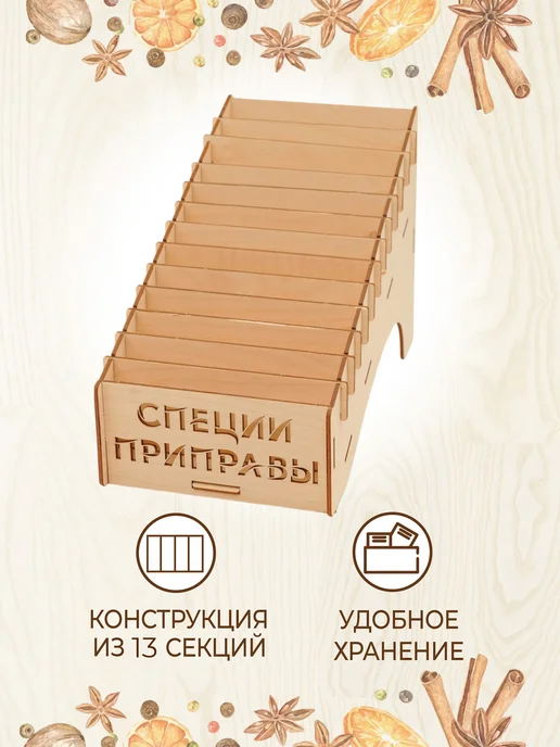 VM line Органайзер для специй, бежевый, в упаковке 700 г, фото 5