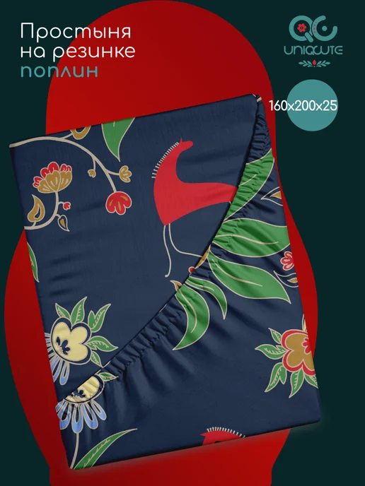 Uniqcute Простынь на резинке поплин 160х200х25см цветы, синий