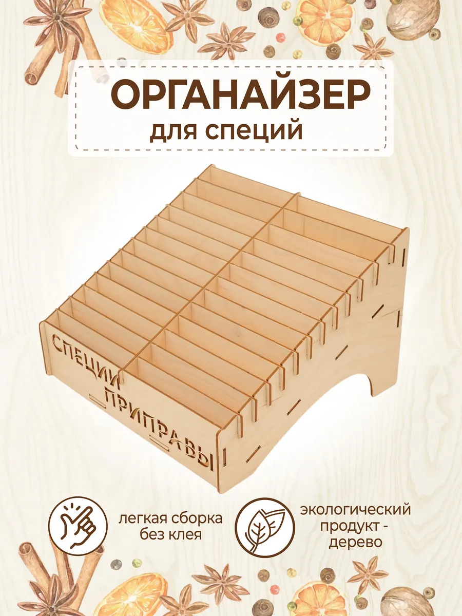 Органайзер для специй