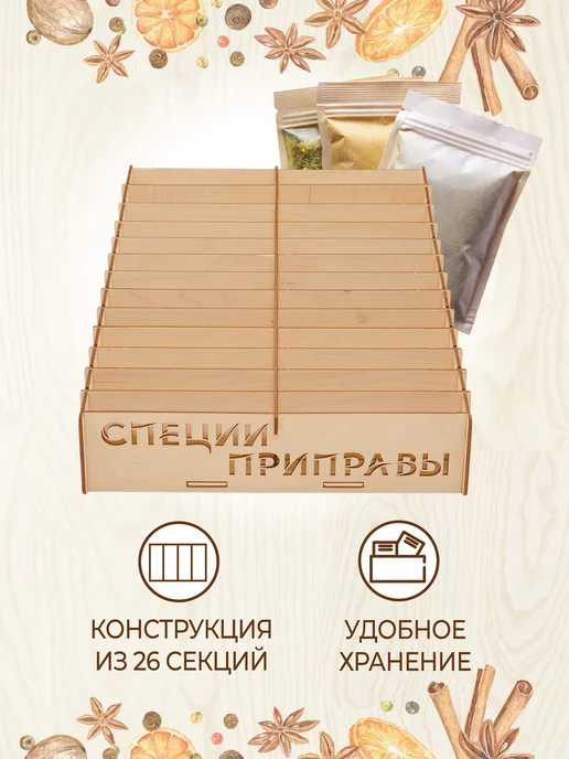 VM line Органайзер для специй, бежевый, в упаковке 1 кг, фото 5