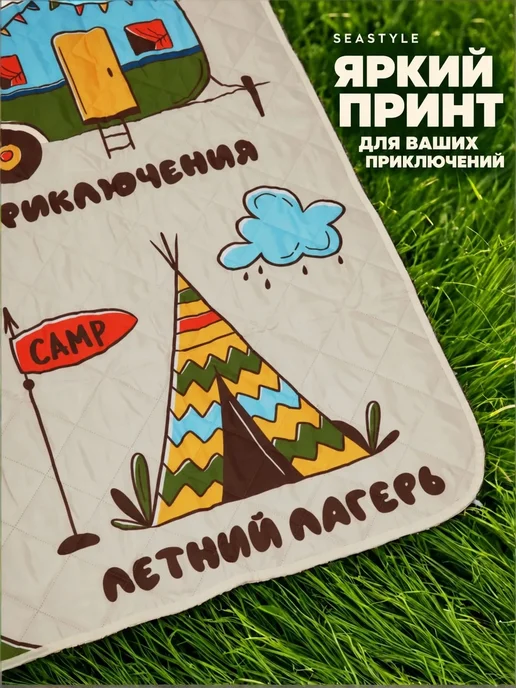 SEASTYLE Коврик для пикника и кемпинга складной в сумку 200х145, 200x145, фото 2