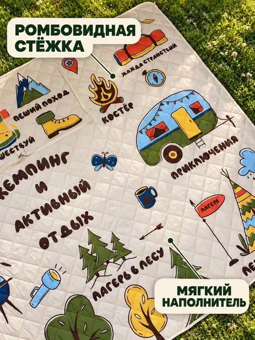 SEASTYLE Коврик для пикника и кемпинга складной в сумку 200х145, 200x145, фото 4