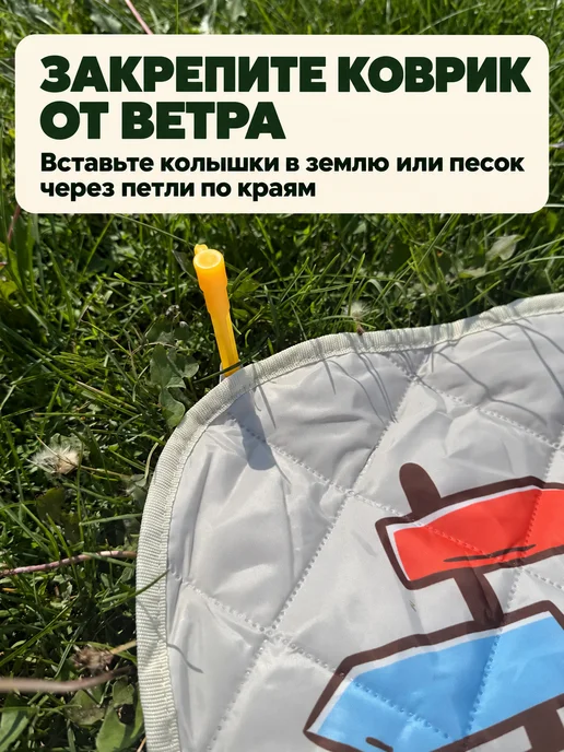 SEASTYLE Коврик для пикника и кемпинга складной в сумку 200х145, 200x145, фото 7