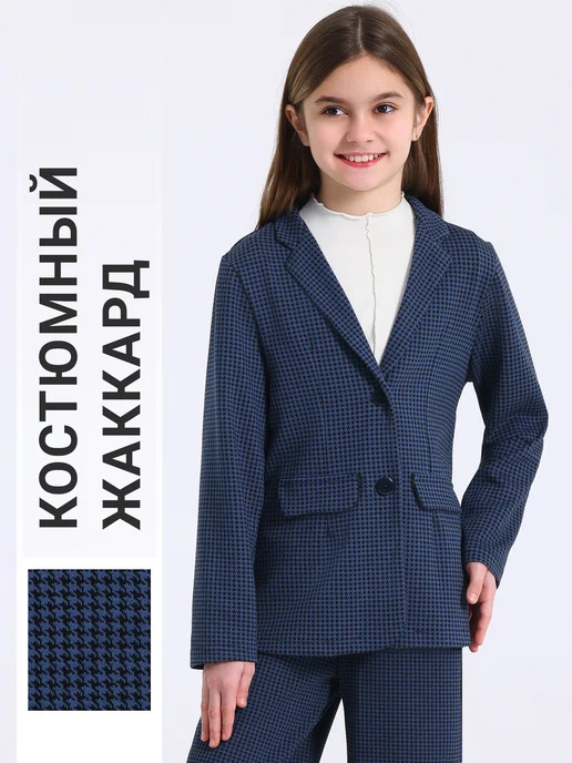 Апрель Пиджак школьный костюмный жаккард, синий