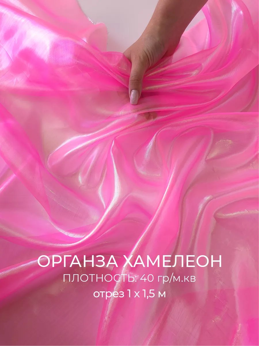 Органза ткань хамелеон