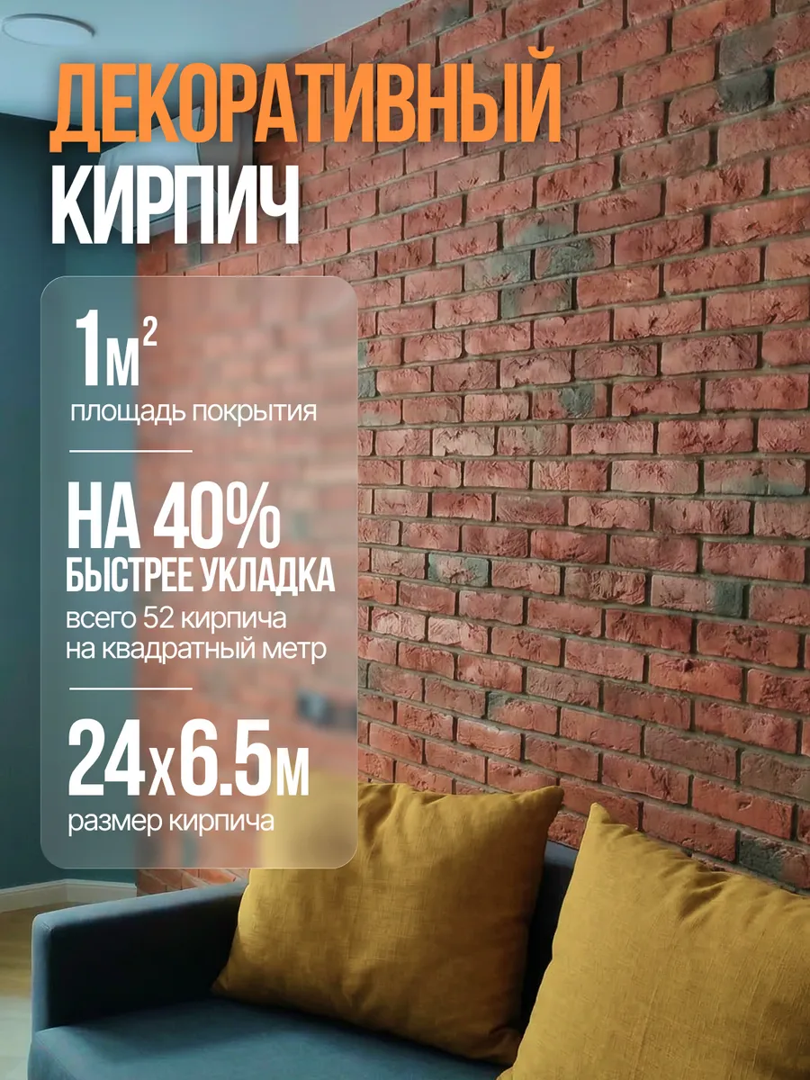 Декоративный кирпич из гипса на стену, облицовочный