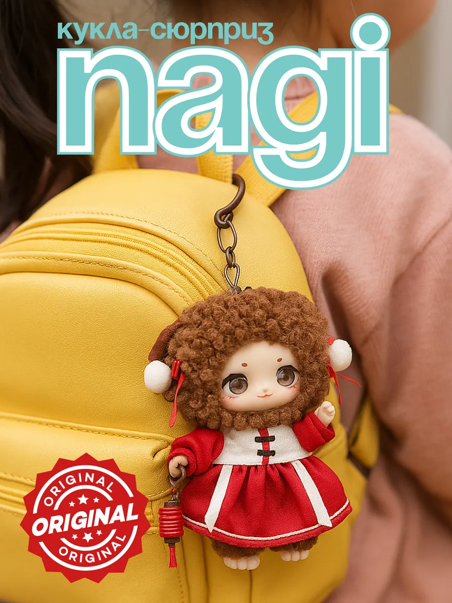 Фигурка брелок NAGI Mountain River Romance, blind box