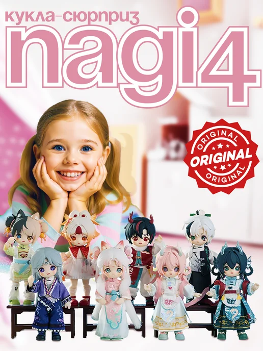 Nagi - Купить в интернет магазине WildBerries.ru
