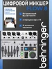 FLOW 8 цифровой микшерный пульт Behringer 459982976 купить за 20 242 ₽ в интернет‑магазине Wildberries