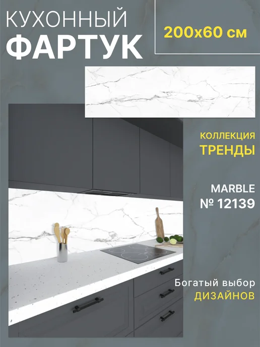 WallWell Фартук кухонный на стену панель, белый