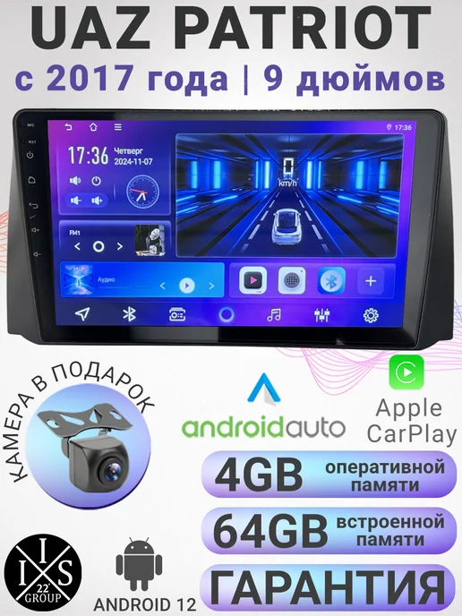IIS Group Магнитола с рамкой для УАЗ Патриот с 2017 года выпуска. 4 64, вариант