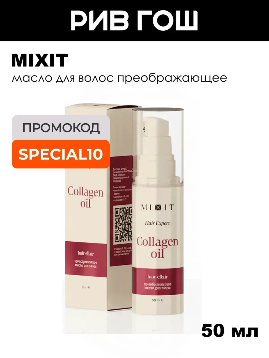 Масло для волос преображающее, 50 мл