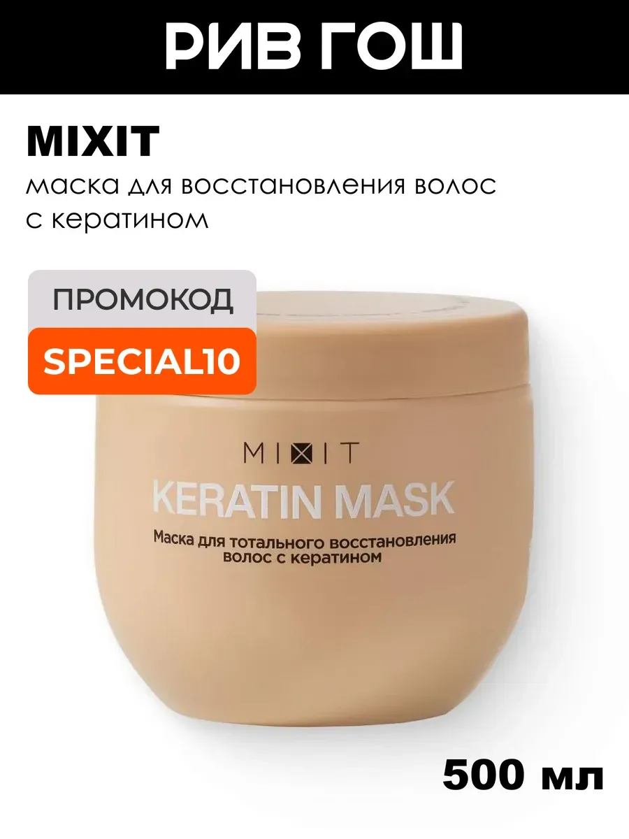 Маска для восстановления волос с кератином, 500 мл