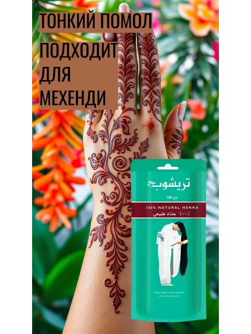 тричуп Хна для волос и мехенди рыже каштановая индийская тонкая, коричневый, фото 2