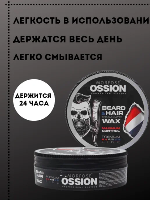 Morfose Воск для волос и бороды Ossion premium barber line, черный, фото 3
