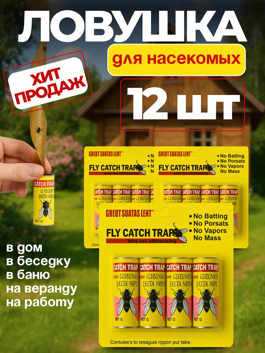 Лента липкая от мух 12 шт