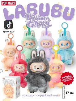 Мягкая игрушка Лабубу - LABUBU эльф сюрприз трендовая