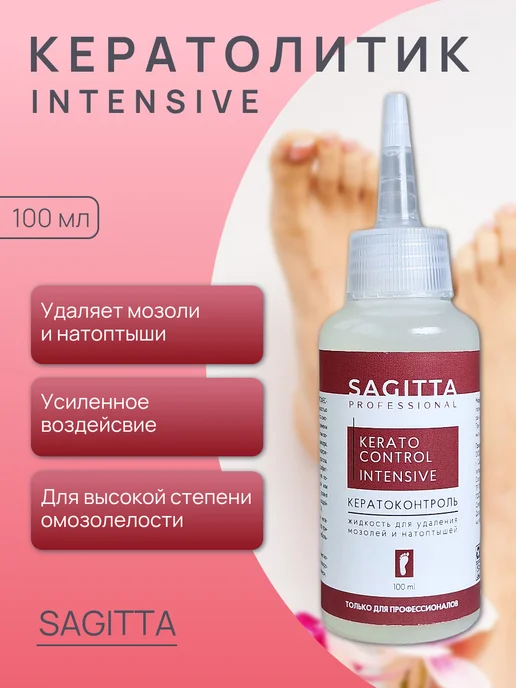 Sagitta Кератолитик для удаления мозолей, вариант