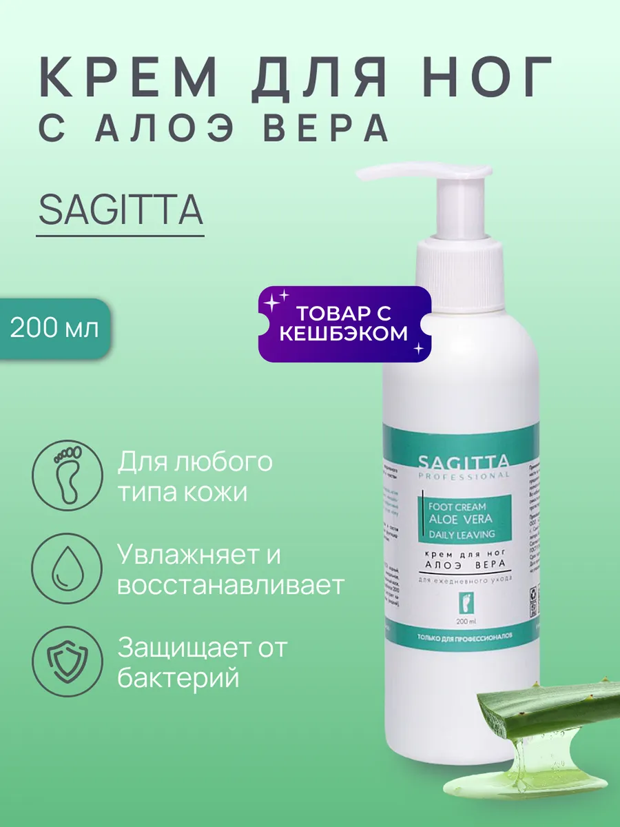 Крем для ног Алоэ Вера ежедневный уход
