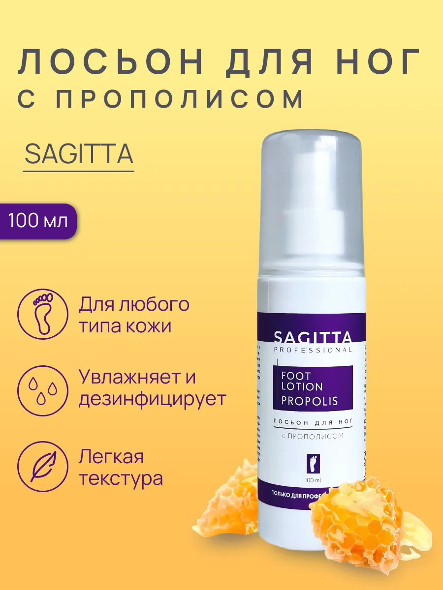 Лосьон для ног с прополисом
