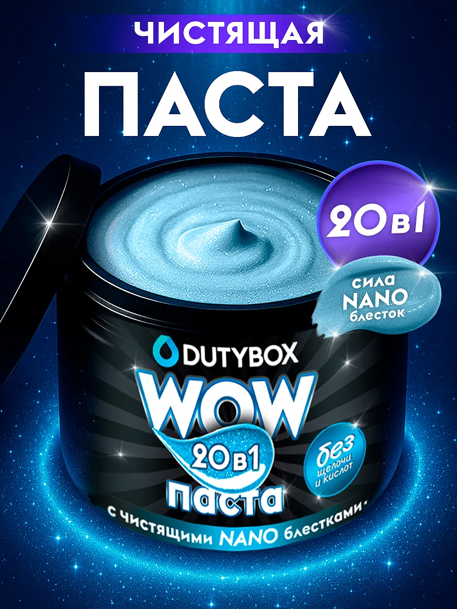 Чистящая паста для уборки