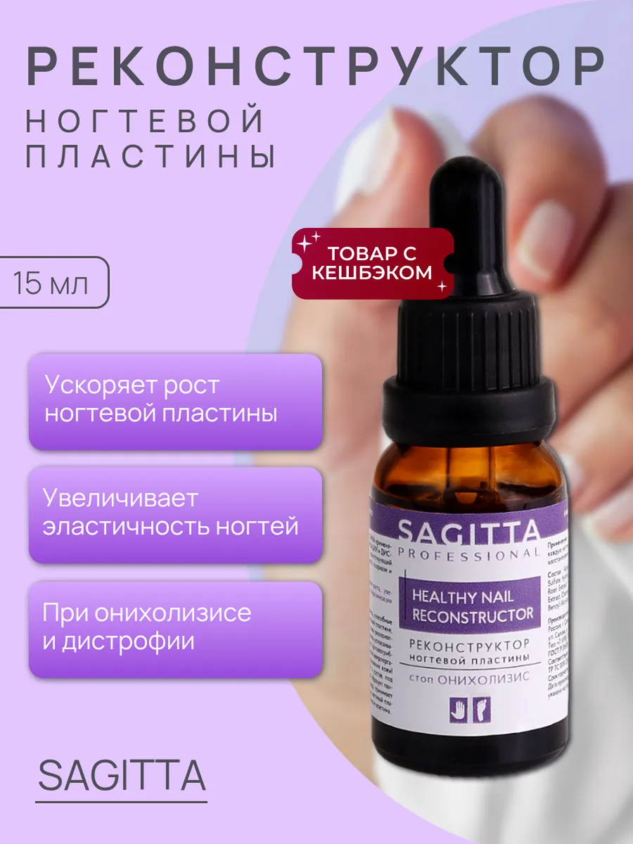 Реконструктор ногтевой пластины