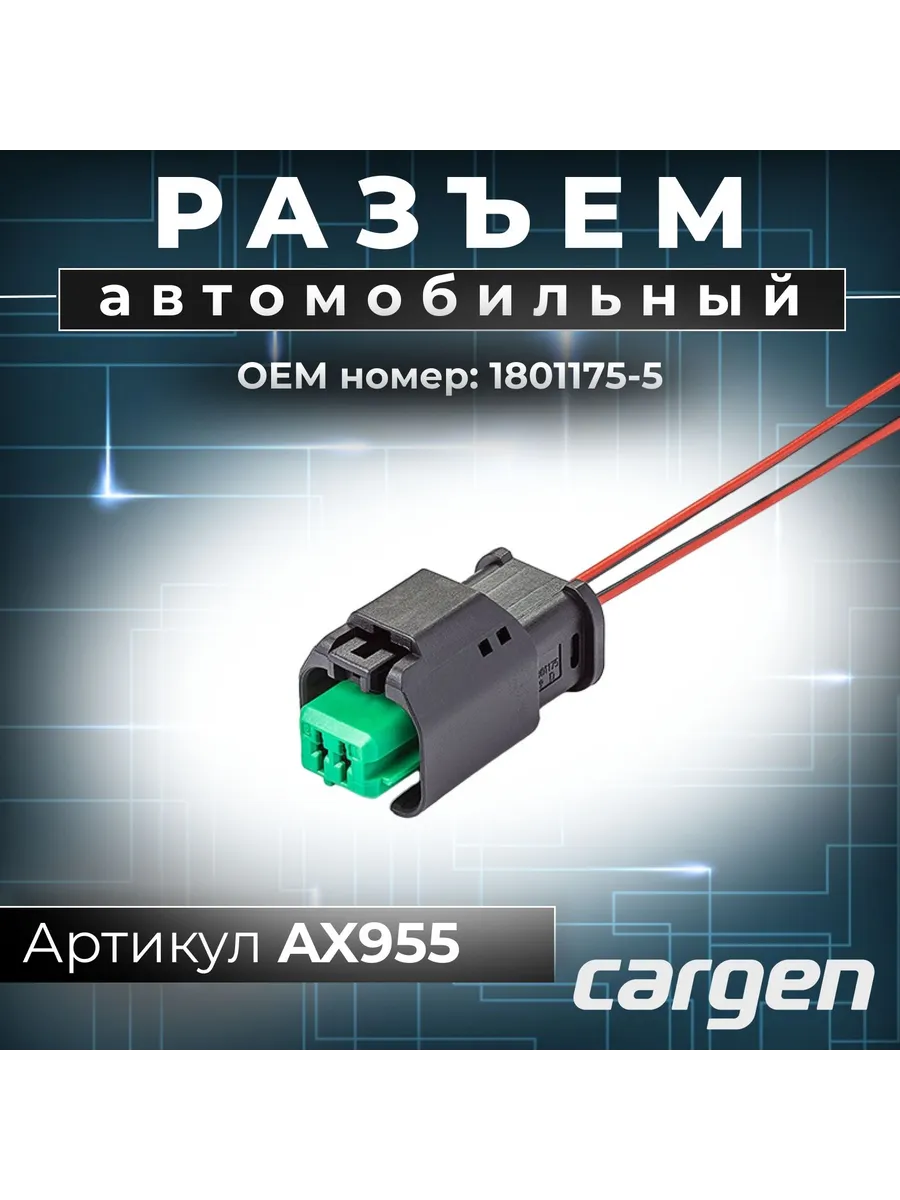 Разъем 2 контакта для Lada Ford Citroen Peugeot