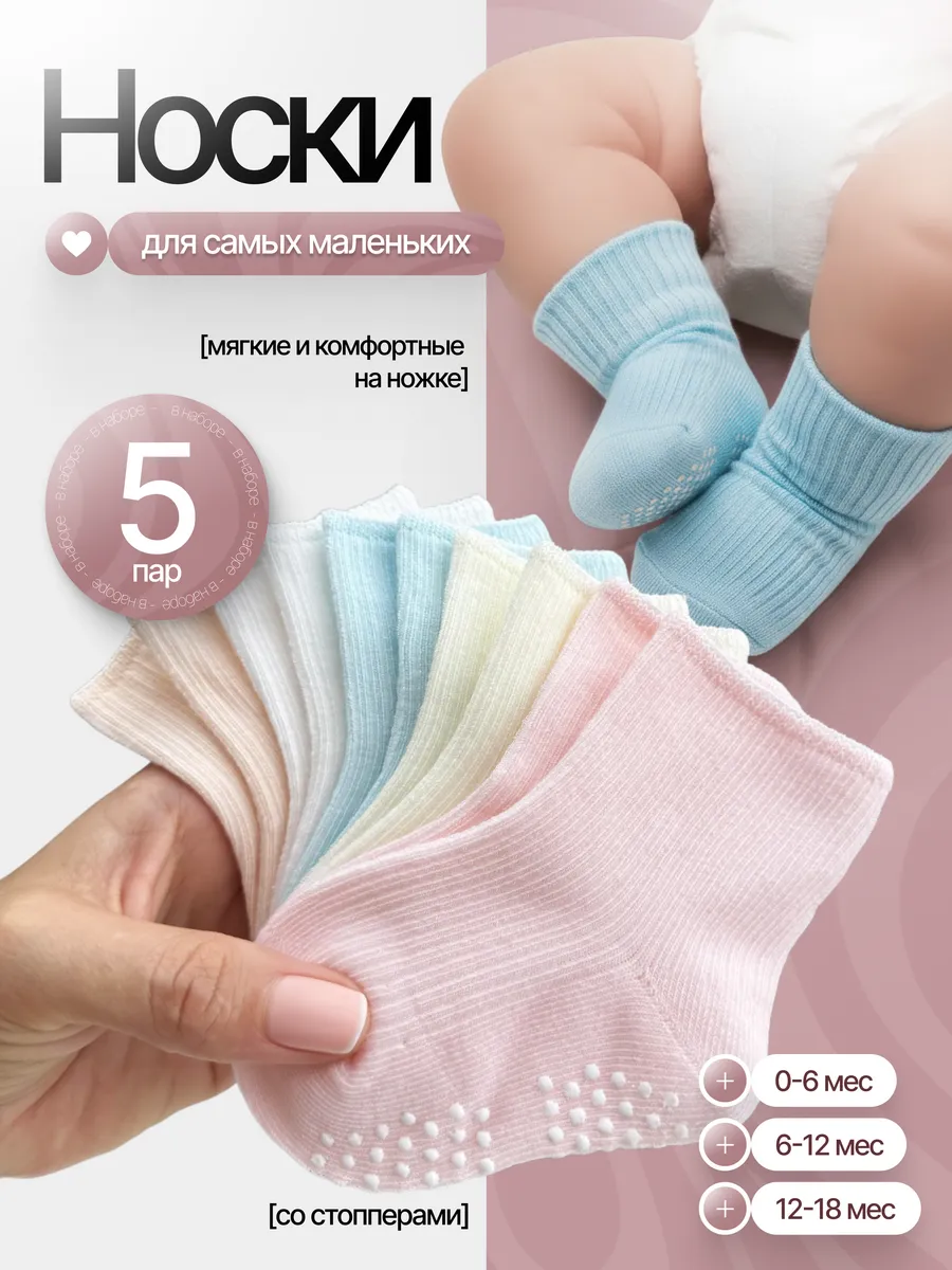 Носочки для новорожденных малышей в рубчик набор