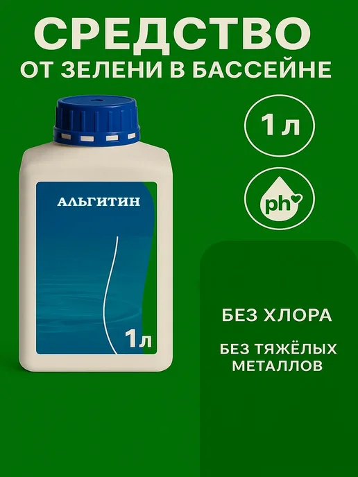 Anveron Средство в бассейн для очистки воды от зелени, зеленый, фото 2