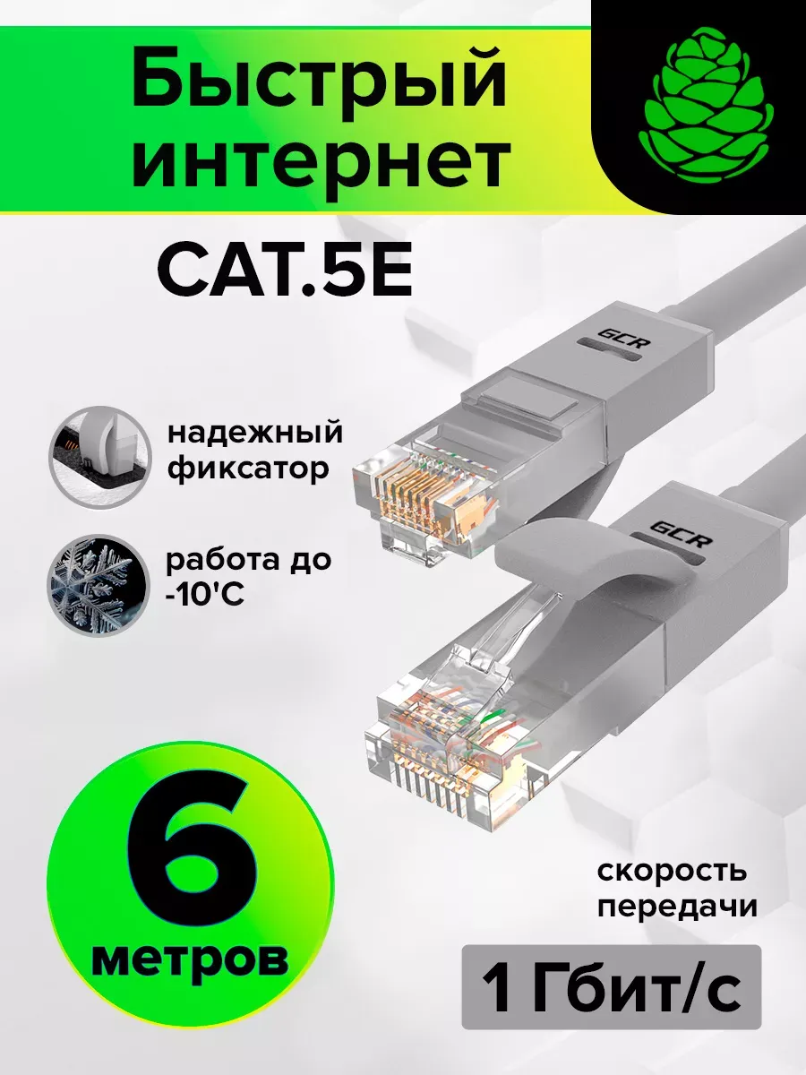 Сетевой кабель для подключения интернета 6 метров