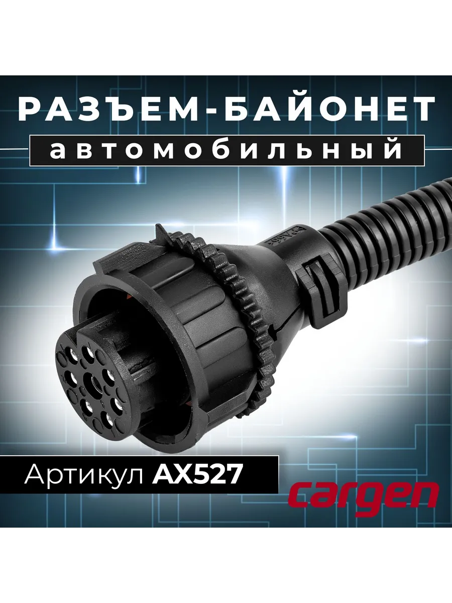 Разъем 8 контактов фонарей и фар прицепов для Камаз МАЗ GAZ
