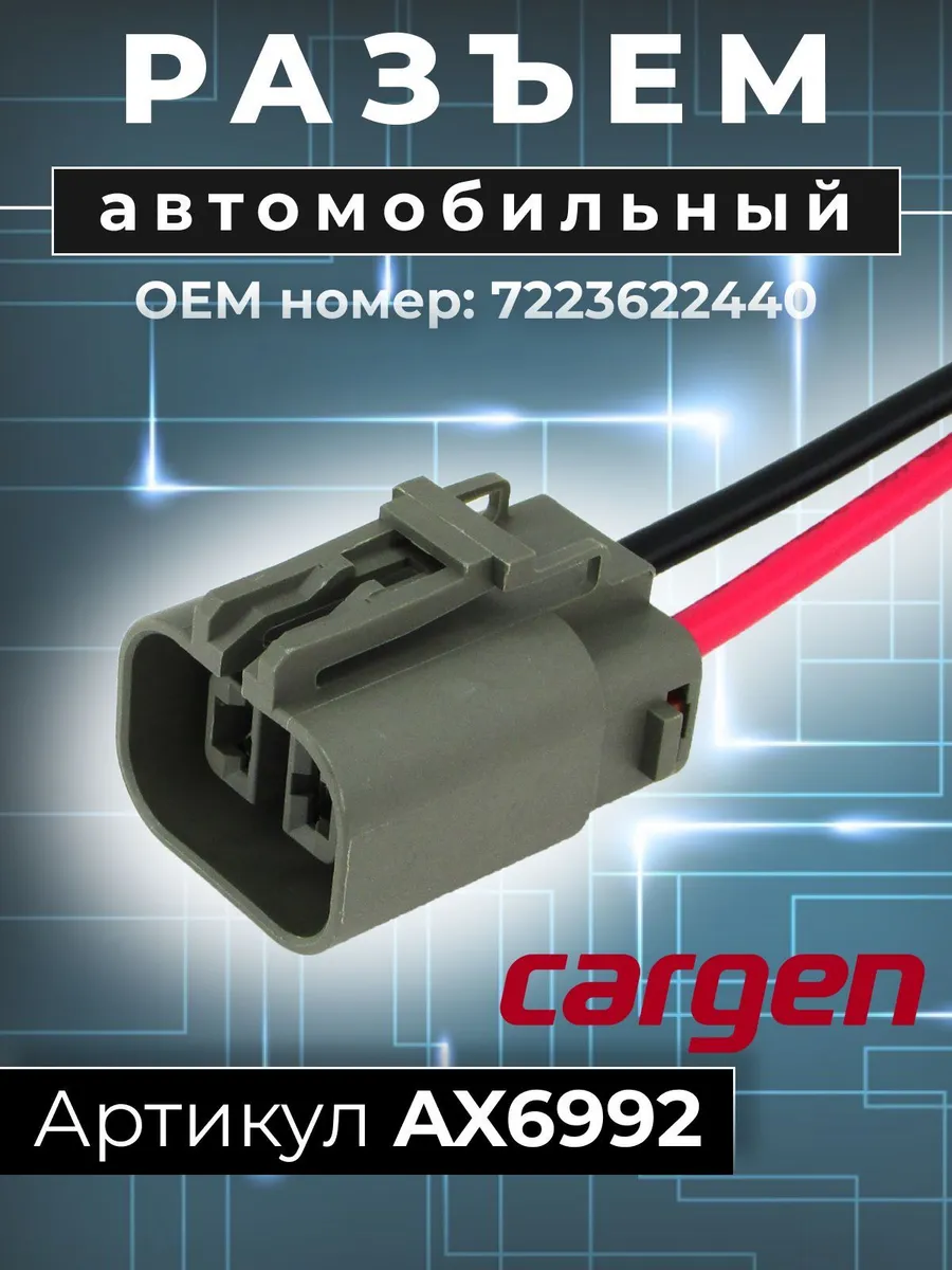 Разъем 2 контакта для Ford Toyota Mazda Mitsubishi
