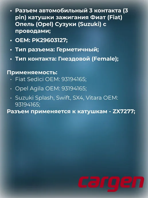 CARGEN Разъем 3 контакта катушки зажигания для Fiat Opel Suzuki, вариант, фото 2