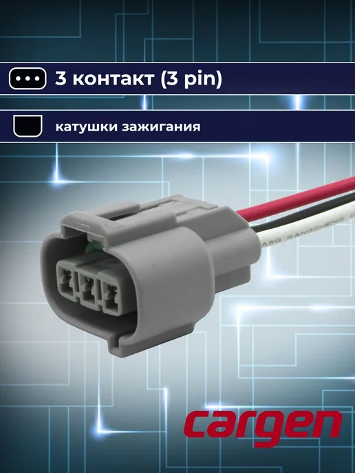 CARGEN Разъем 3 контакта катушки зажигания для Fiat Opel Suzuki, вариант, фото 5