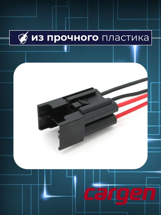 CARGEN Разъем 4 контакта подкапотного блока для Lada, вариант, фото 3