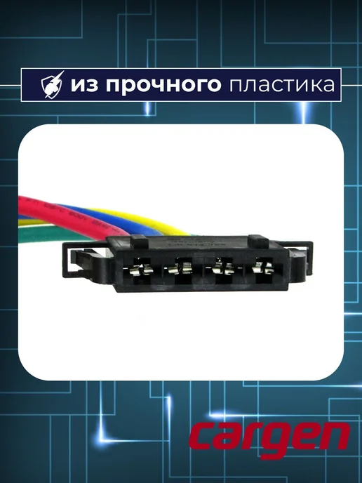 CARGEN Разъем 4 контакта отопителя для Audi Seat Skoda Volkswagen, вариант, фото 3