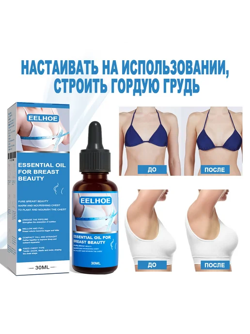 eelhoe EELHOE Натуральный масло для груди сосков массаж, 30 мл, фото 2