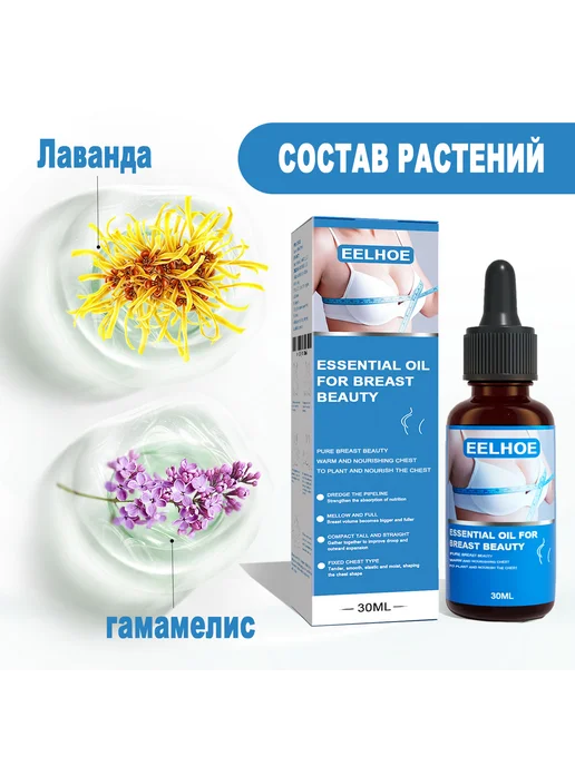 eelhoe EELHOE Натуральный масло для груди сосков массаж, 30 мл, фото 3
