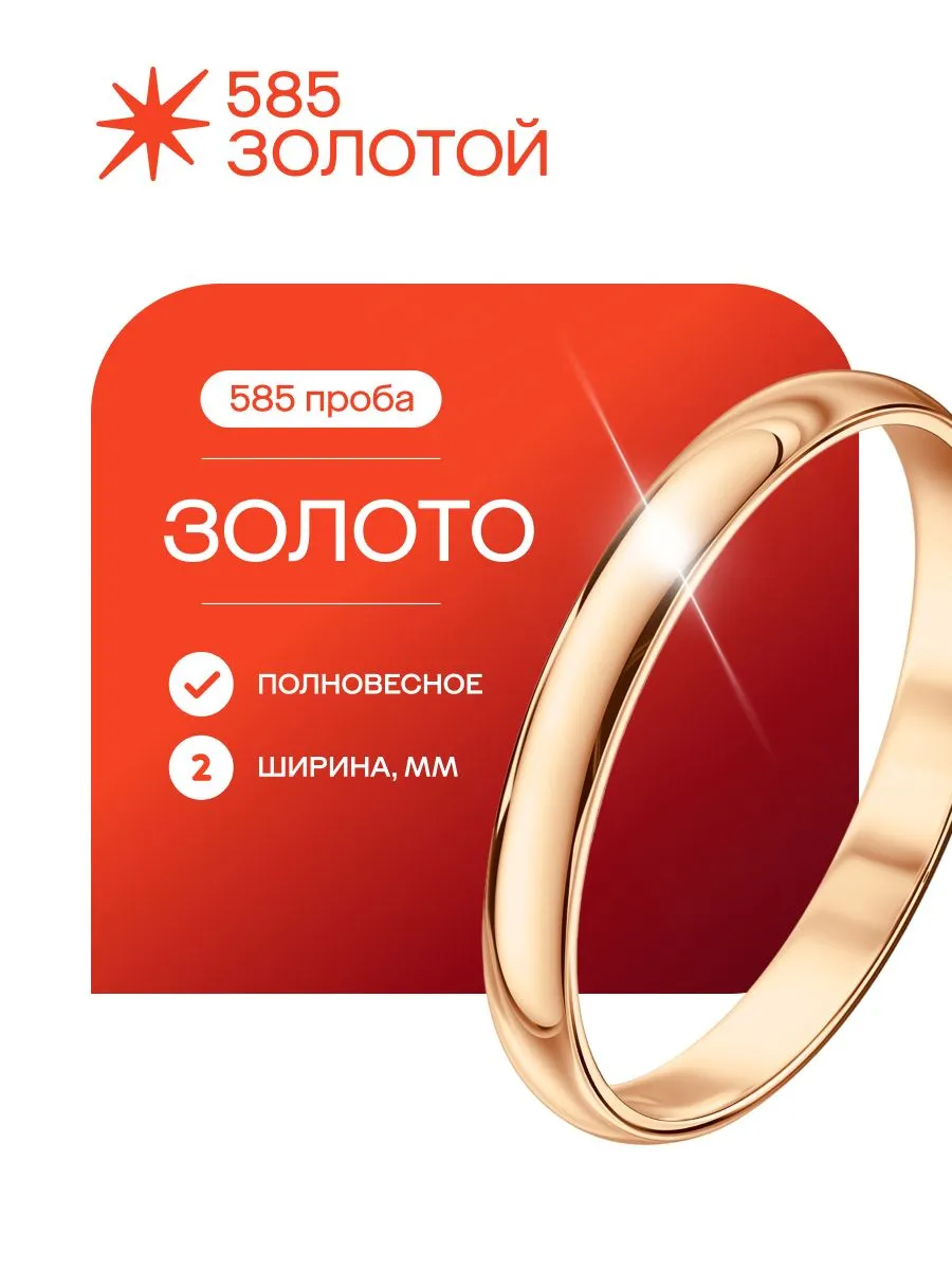 Обручальное кольцо золотое 585 пробы