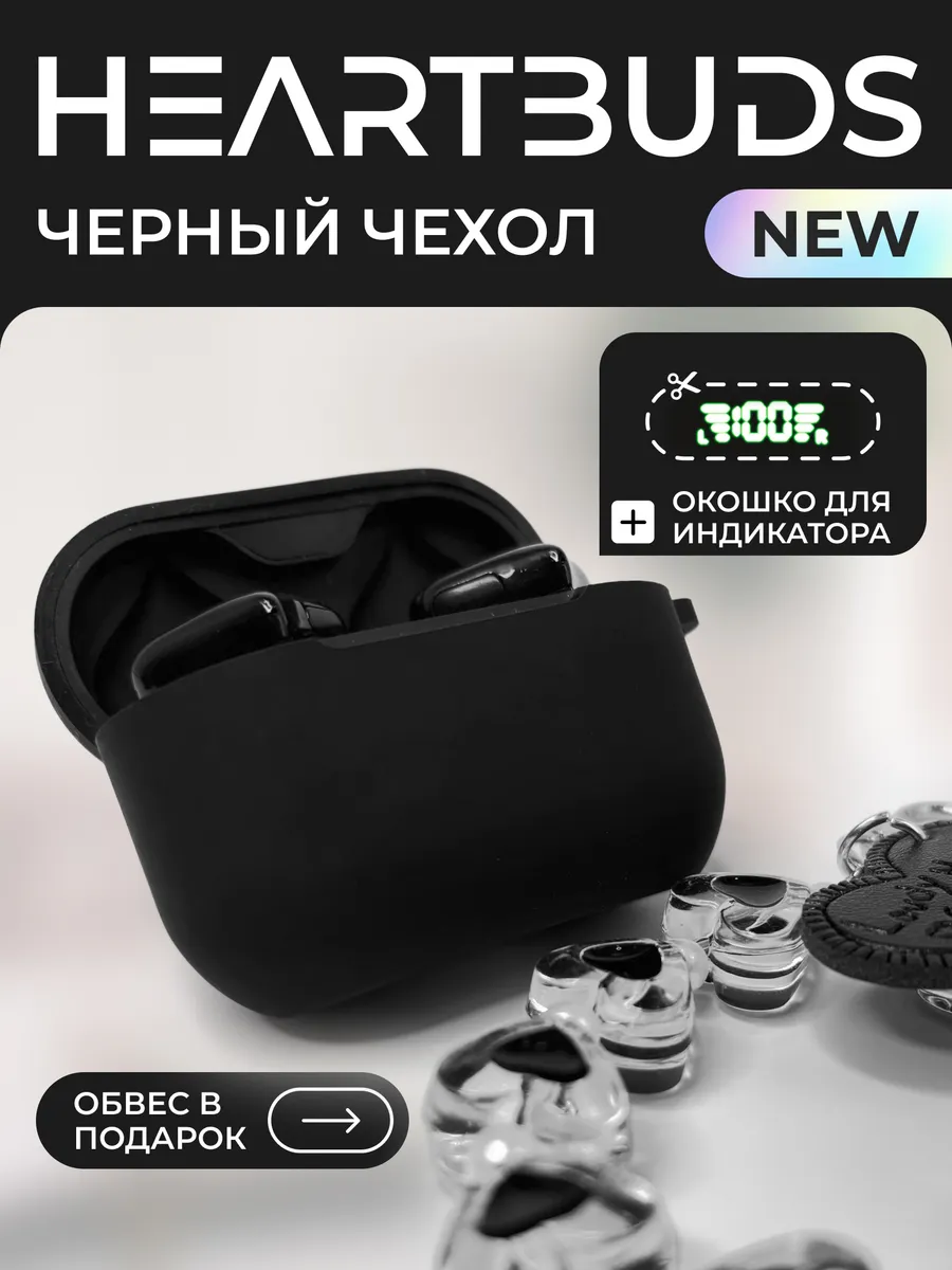 Чехол для наушников сердечек, чёрный